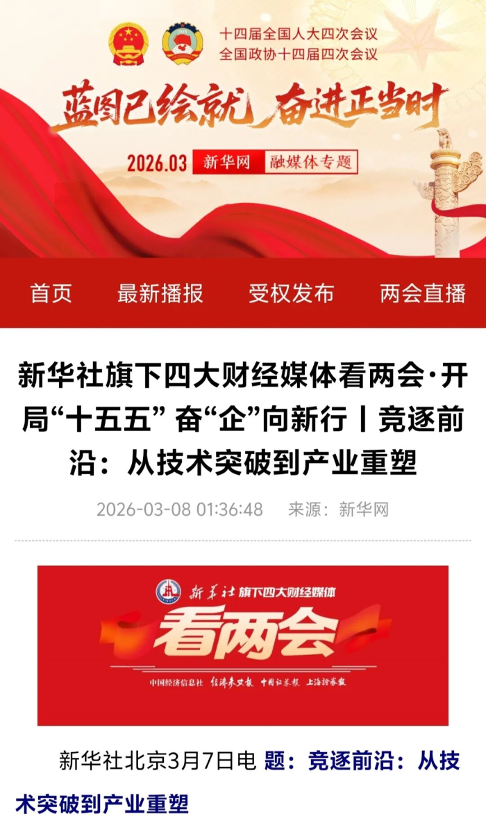 2026.3.12兩會聲音3